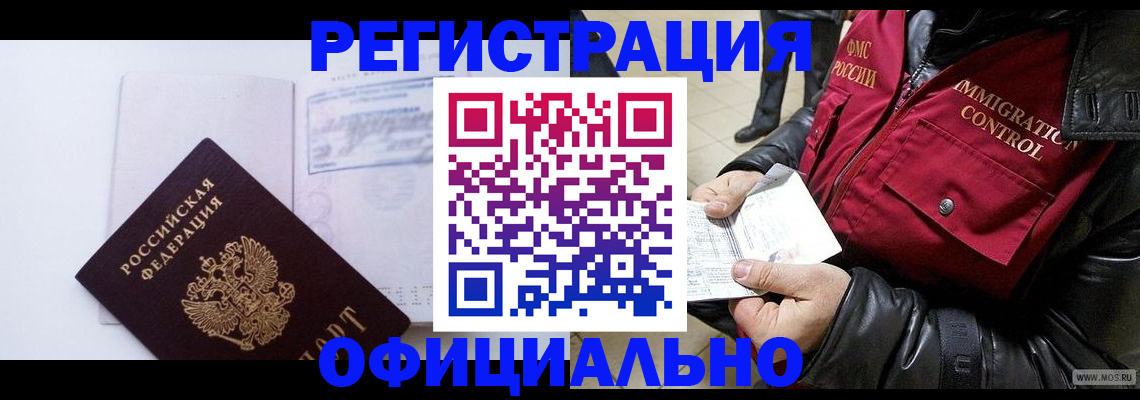 временная регистрация недорого в Осташкове