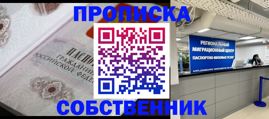 временная регистрация недорого в Осташкове