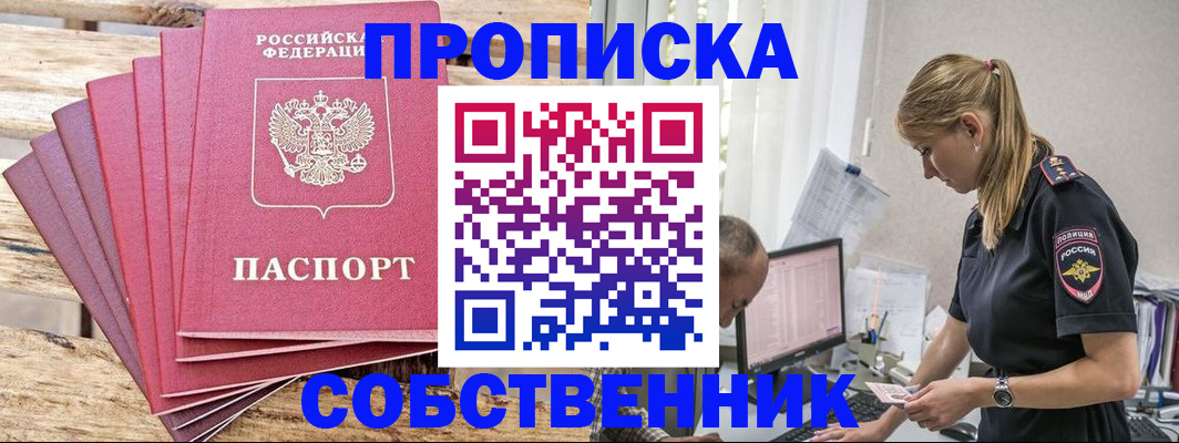 прописка 2025 в Осташкове