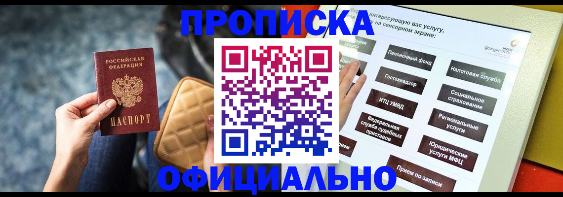 прописка регистрация в Осташкове